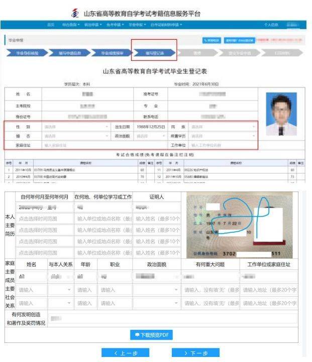 山东省自考毕业网上申请流程及毕业证照片自拍制作方法